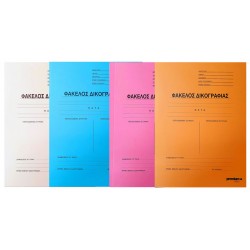 Φάκελοι Δικογραφίας